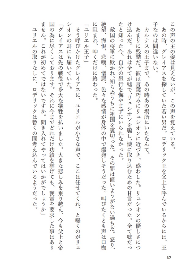 【小説】騎士の贖罪【特典付】