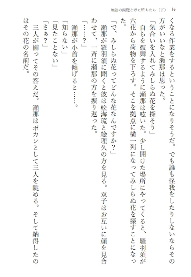 【小説】地獄の閻魔と恋に堕ちたら（下）