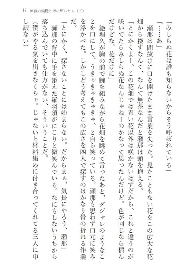 【小説】地獄の閻魔と恋に堕ちたら（下）