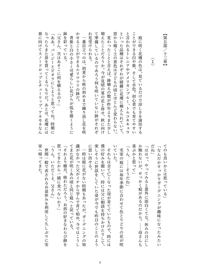 【小説】この感情にタイトルをつけるならば＜4＞