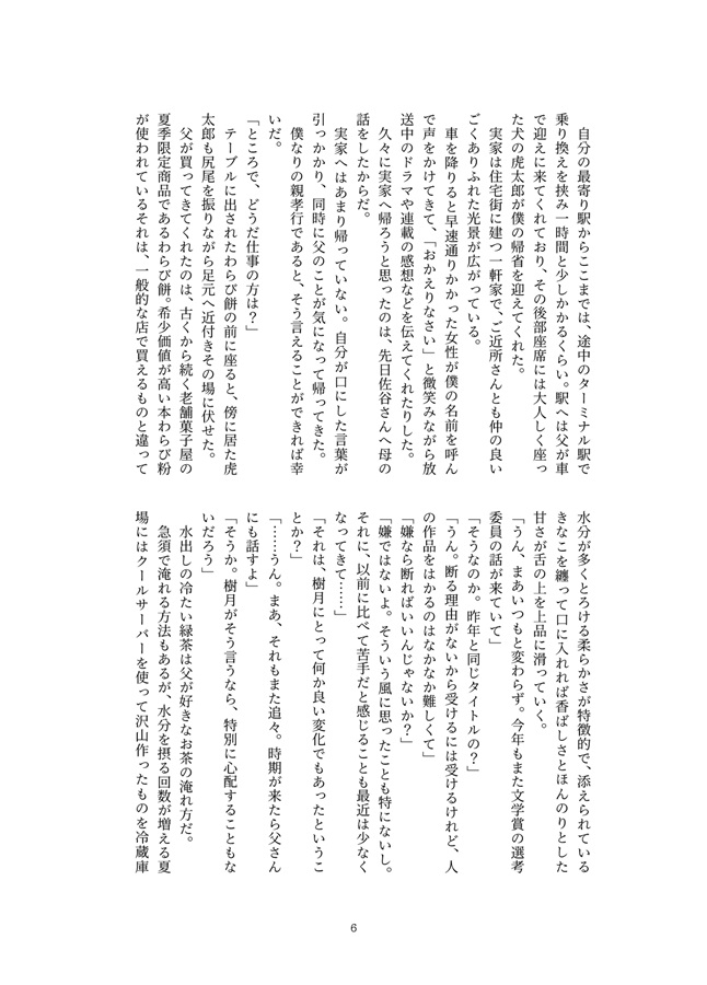 【小説】この感情にタイトルをつけるならば＜4＞