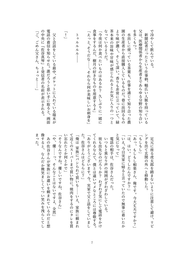 【小説】この感情にタイトルをつけるならば＜4＞