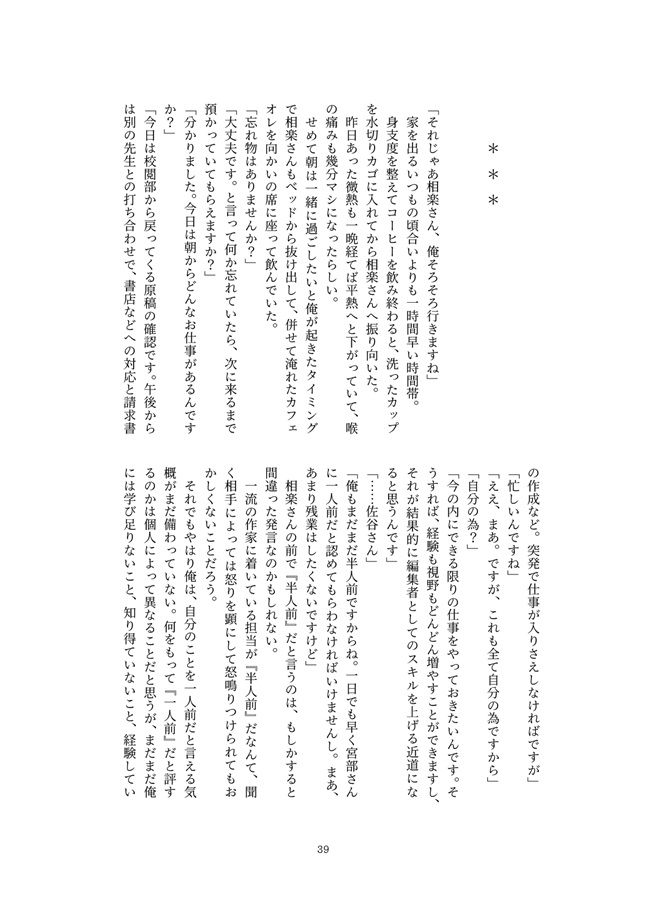 【小説】この感情にタイトルをつけるならば＜4＞