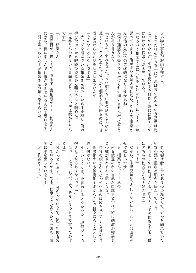 【小説】この感情にタイトルをつけるならば＜4＞