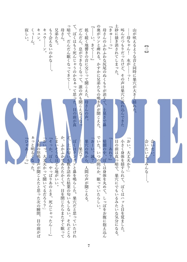 【小説】あのとき助けていただいたタヌキです。宵々亭ぽんぽこごはん譚＊3