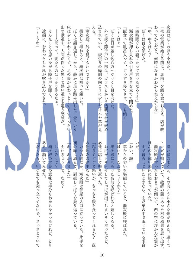【小説】あのとき助けていただいたタヌキです。宵々亭ぽんぽこごはん譚＊3