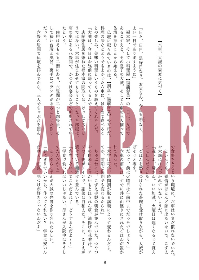 【小説】日々是好日、ふたりの話。其之弐