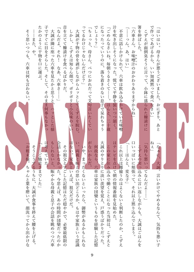 【小説】日々是好日、ふたりの話。其之弐