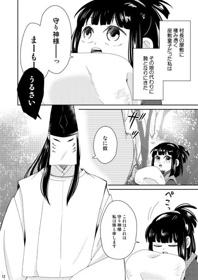 白玉日和再録集・弐