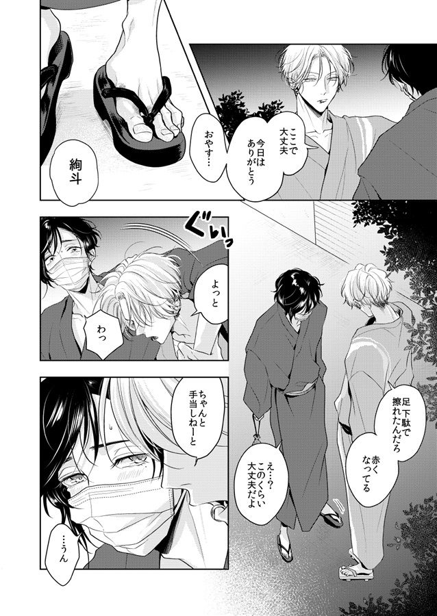 甘くて熱くて息もできない－WEB再録集－２