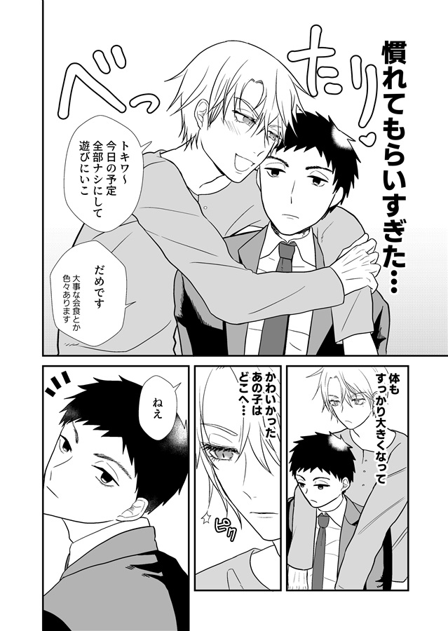 あんなにかわいかったのに！