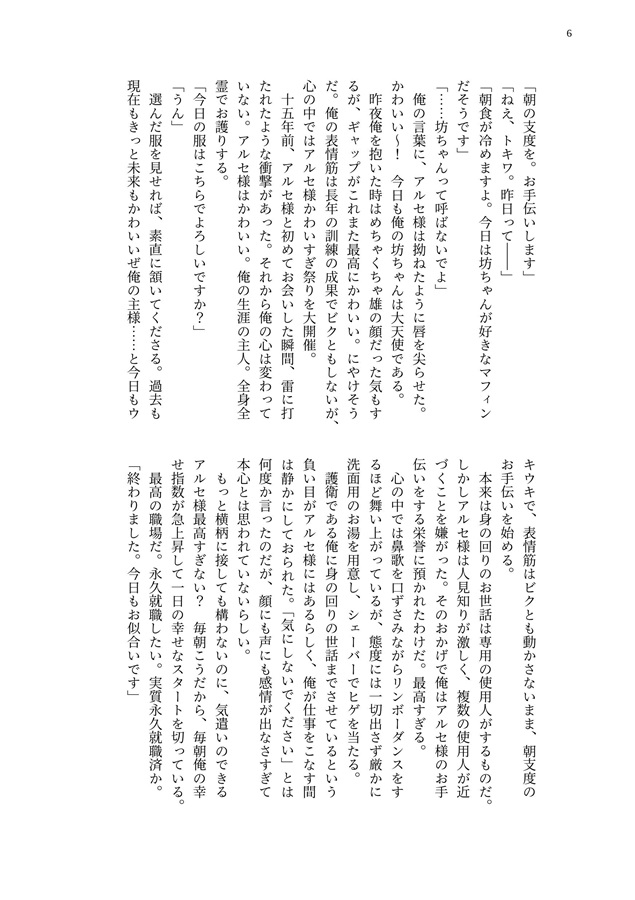 あんなにかわいかったのに！
