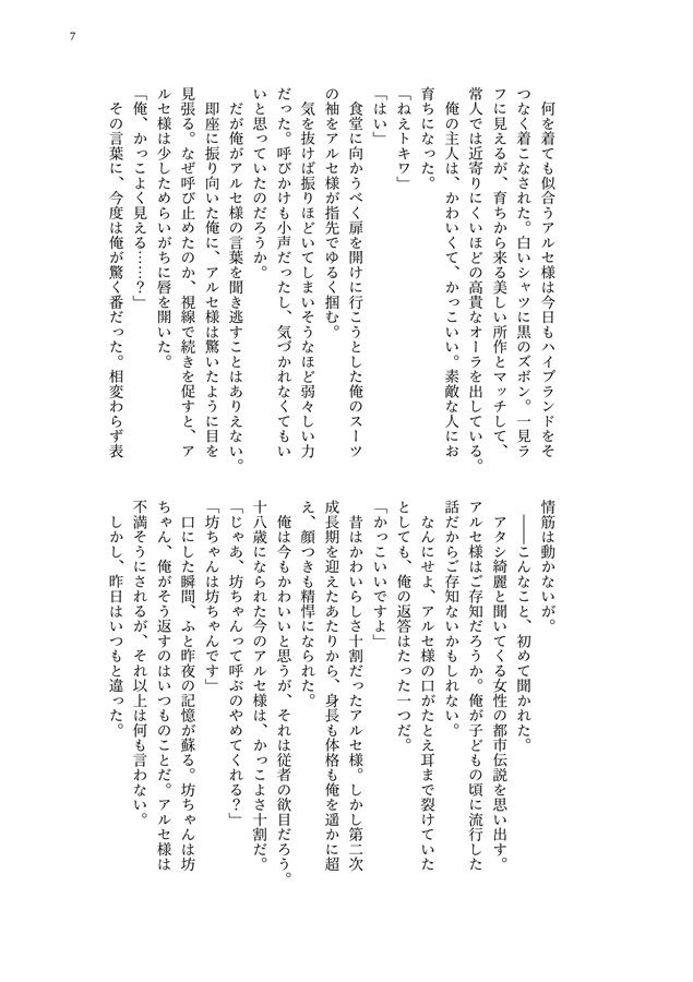 あんなにかわいかったのに！