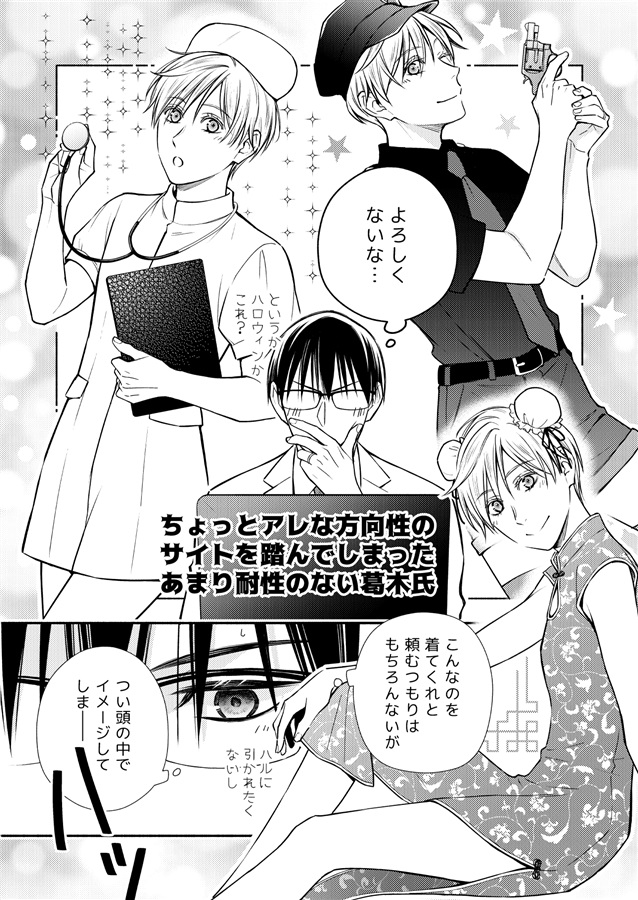 オメガ・シンドローム番外編 ハッピーハロウィン