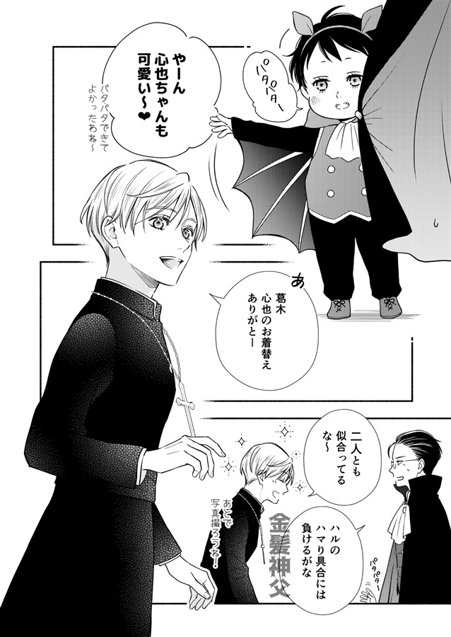 オメガ・シンドローム番外編 ハッピーハロウィン