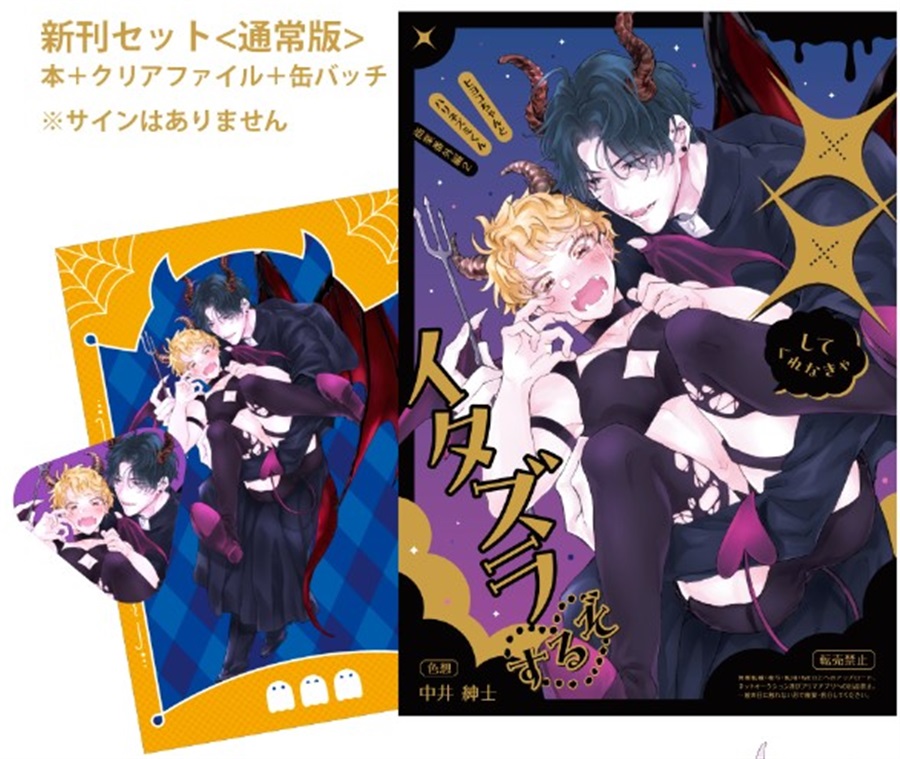新刊セット【通常版】