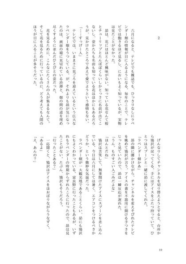 【小説】夜明けを泳ぐ