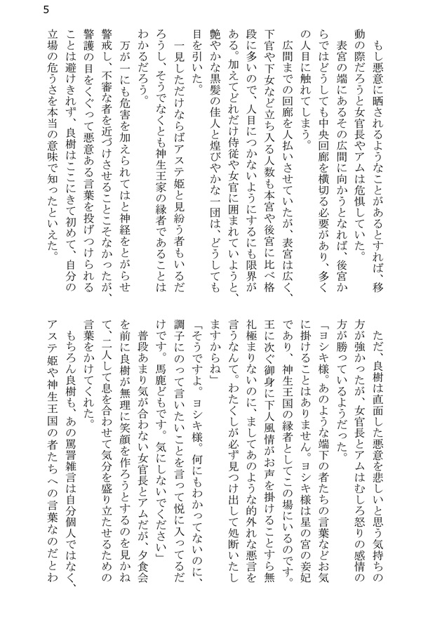 【小説】身代り囚妃の祈り総集編2