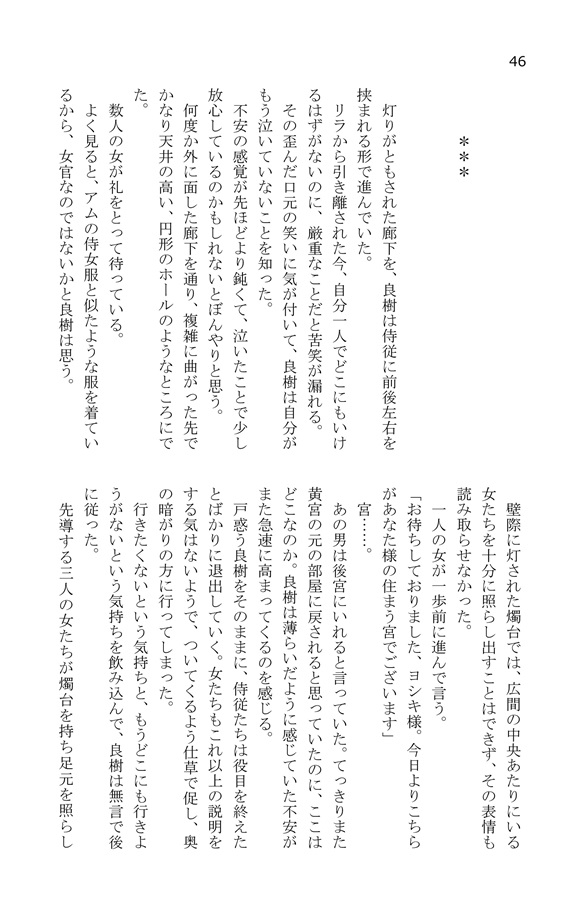 【小説】身代り囚妃の祈り総集編1