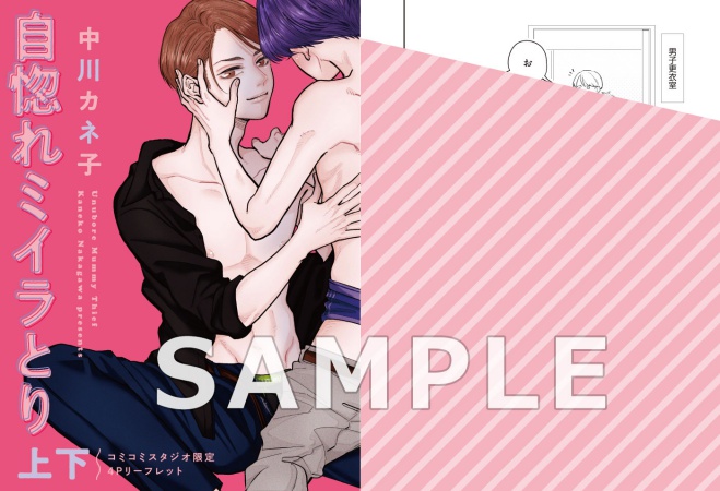 【2冊セット商品】『自惚れミイラとり（上）』+『自惚れミイラとり（下）』