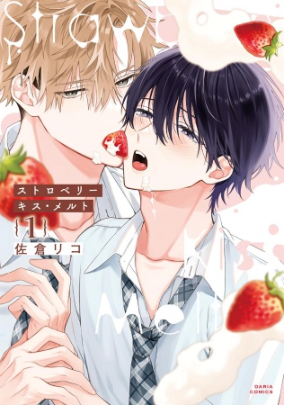 ストロベリーキス・メルト（1）（単品）
