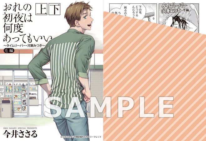 【2冊セット商品】『おれの初夜は何度あってもいい（上）』+『おれの初夜は何度あってもいい（下）』