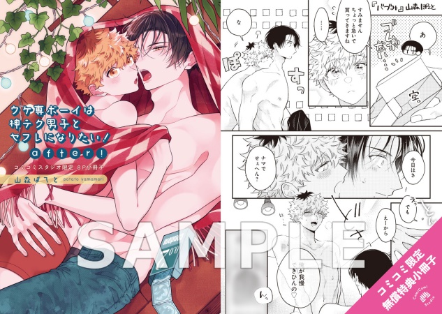 ウケ専ボーイは神テク男子とセフレになりたい！after！