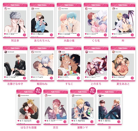 【Tulle Comicsフェア2023×Gratte】 pasha★tte トレーディングSNS風クリアカード（全14種）