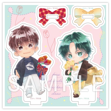 キスだけで結構です。（2）【有償特典・ミニキャラアクリルスタンドセット】