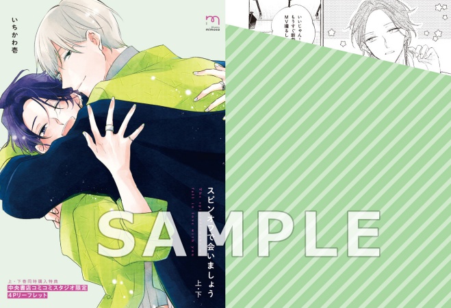 【2冊セット商品】『スピンオフで会いましょう（上）』+『スピンオフで会いましょう（下）』