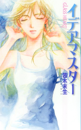 GLASS HEART イデアマスター