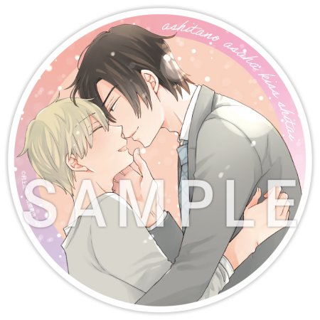 明日の朝はキスしたい【有償特典・アクリルコースター】