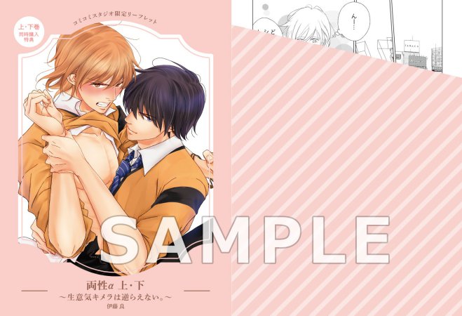 【2冊セット商品】『両性α～生意気キメラは逆らえない。～（上）』+『両性α～生意気キメラは逆らえない。～（下）』