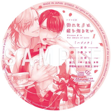 ミニドラマCD