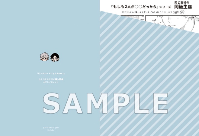 ピンクハートジャム beat（1）