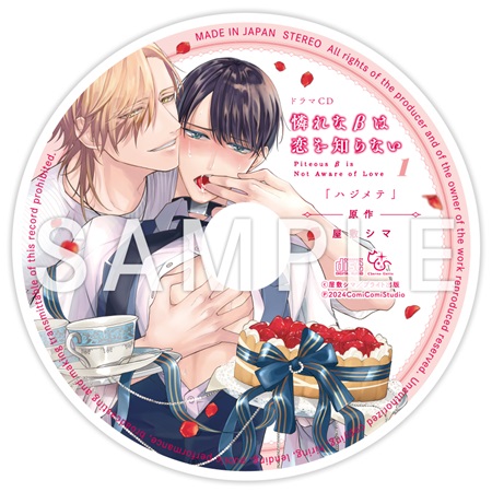 屋敷シマ先生『ドラマCD　憐れなβは恋を知らない1』トレーディングアクリルコースター （全6種）