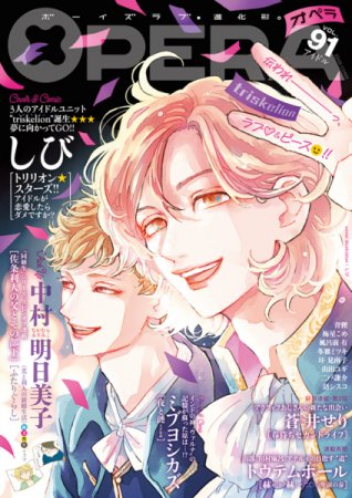 OPERA（91）アイドル