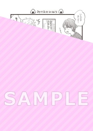 僕らの食卓 おかわり（1）（単品）