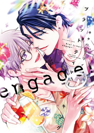 ブラットテイマー/キング engage！（単品）