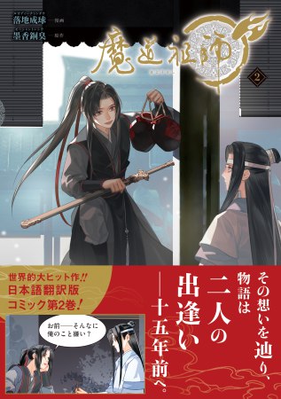魔道祖師（2）