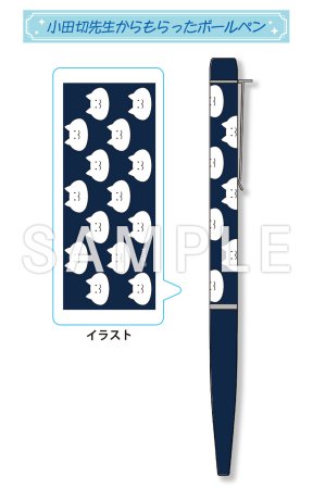 先生を暴きたい（3）【有償特典・小冊子＋小田切先生からもらったボールペン】