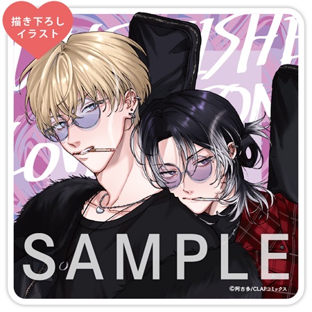 阿古多先生「出来損ないのラブソング」トレーディングアクリルコースター（全4種）【発売記念グッズ】