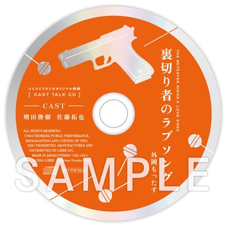 キャストトークCD