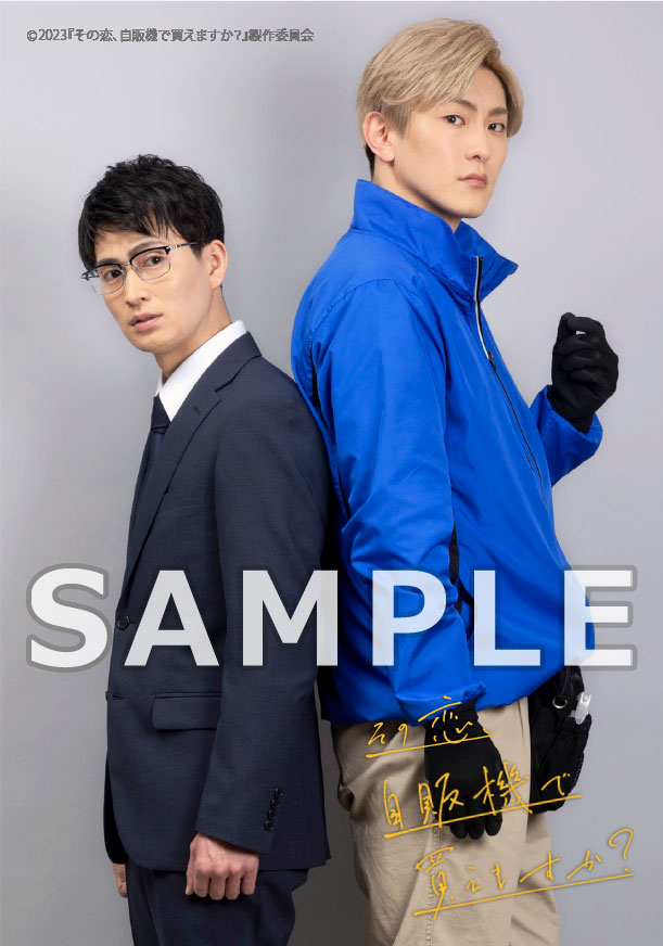 【DVD】映画『その恋、自販機で買えますか？』（初回盤）