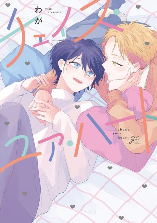 チェイス・ユア・ハート（単品）