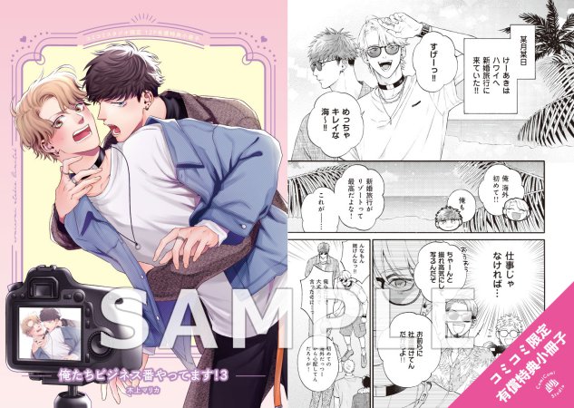俺たちビジネス番やってます！（3）【有償特典・小冊子】
