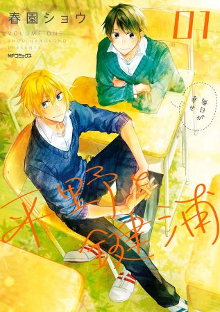 平野と鍵浦(1)