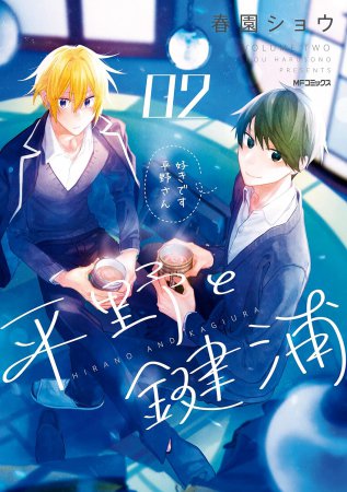 平野と鍵浦(2)
