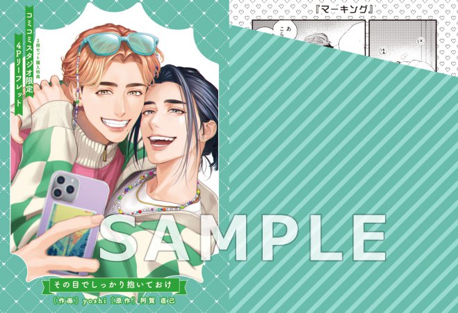 【2冊セット商品】『その目でしっかり抱いておけ（上）（単品）＋その目でしっかり抱いておけ（下）（単品）』