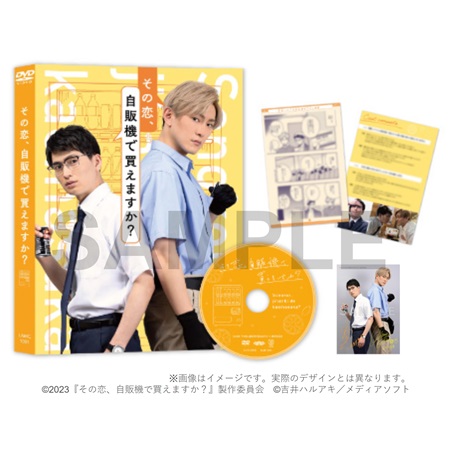 【DVD】映画『その恋、自販機で買えますか？』（初回盤）